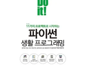 doit파이썬 2024년 최고의 doit파이썬 베스트상품