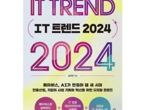 it트렌드2024 2024년 최고의 it트렌드2024 추천상품