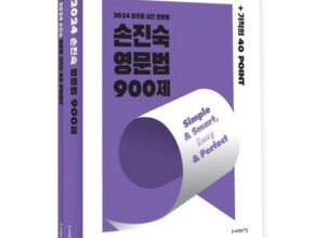 손진숙900제 2024년 최고의 손진숙900제 베스트상품