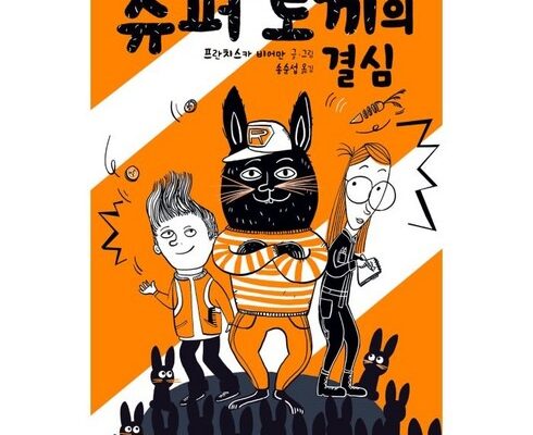 슈퍼토끼 2024년 최고의 슈퍼토끼 베스트5