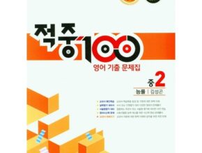 가성비최고 적중100중2 베스트상품