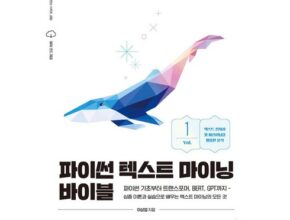 텍스트마이닝 2024년 최고의 텍스트마이닝 추천상품