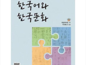 한국어와한국문화 2024년 최고의 한국어와한국문화 추천상품