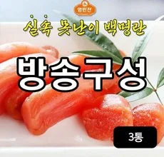 이번주 마지막할인  정일품 못난이명란 Best5