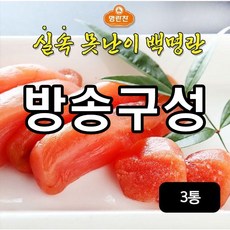 이번주 마지막할인  정일품 못난이명란 Best5