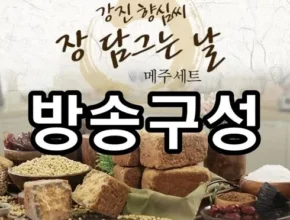 가성비최고 강진 향심씨 메주 베스트상품