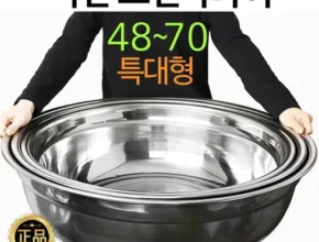 가성비최고 자이언트스테인리스대야 베스트상품